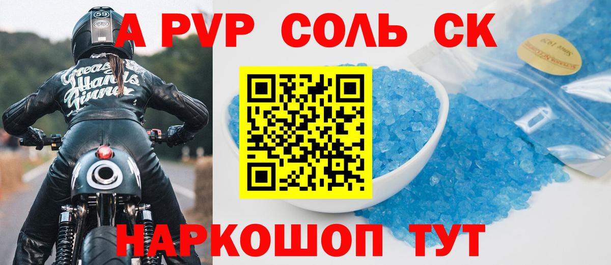A-PVP крисы CK Всеволожск