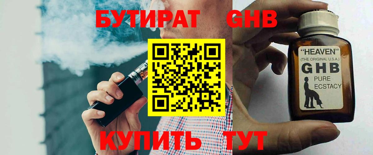 БУТИРАТ  Вход с VPN  Всеволожск  Бутират 99% 