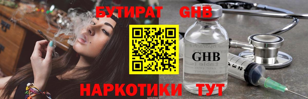 БУТИРАТ оксибутират Всеволожск