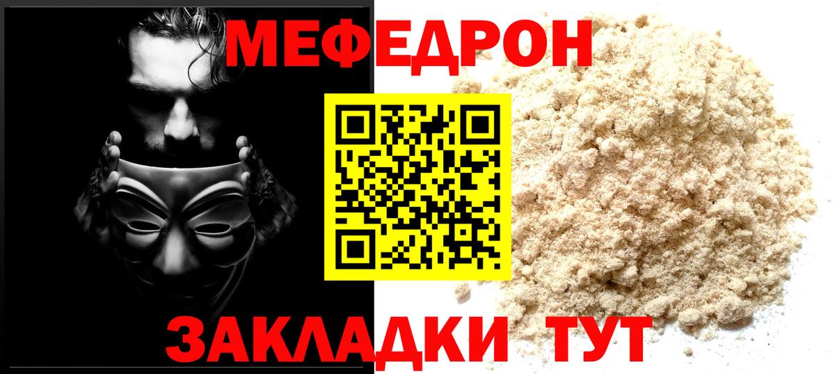 МЕФ  Вход с VPN  МЕФ 4 MMC  Всеволожск  Мефедрон  Мефедрон мука 